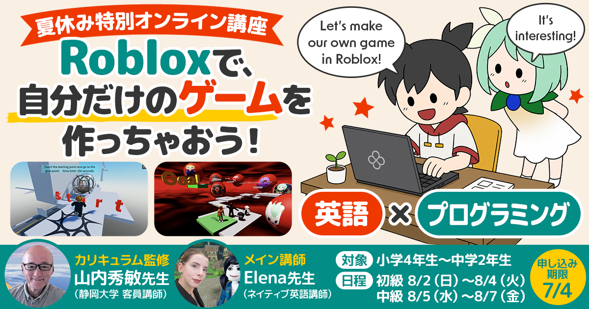 夏休み！Robloxでゲーム作り＆英語を学ぶ！マグナ英語スクール特別講座