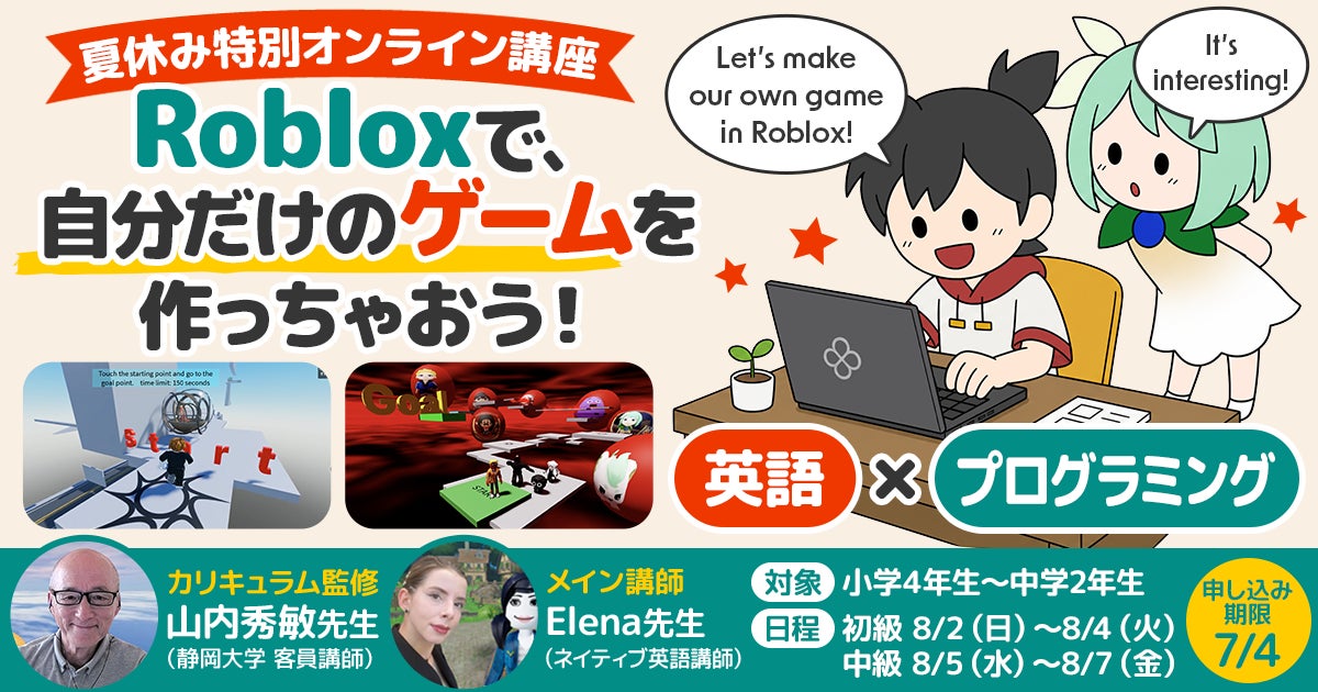 夏休み!Robloxでゲーム作り&英語を学ぶ!マグナ英語スクール特別講座 夏休み!Robloxでゲーム作り&英語を学ぶ!マグナ英語スクール特別講座