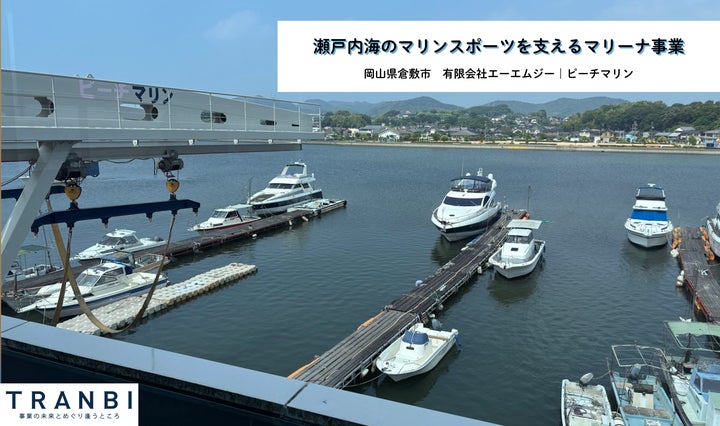 岡山・瀬戸内のマリーナ事業を未来へ。M&A・事業承継マッチング 岡山・瀬戸内のマリーナ事業を未来へ。M&A・事業承継マッチング