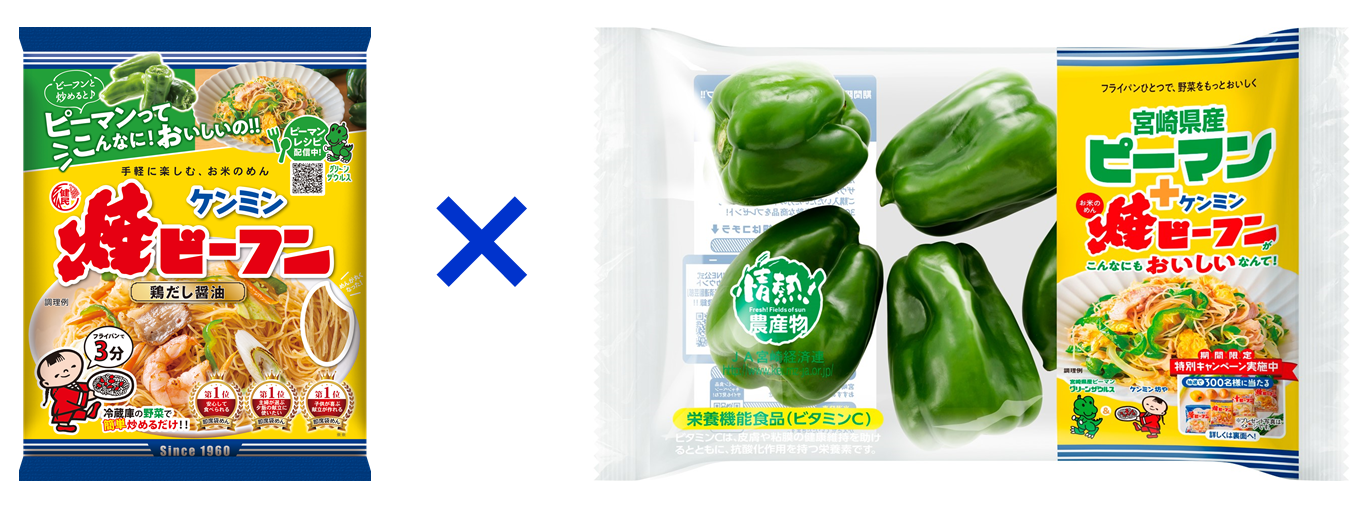 （ケンミン）ケンミン焼ビーフンｘ宮崎県産ピーマンコラボキャンペーン