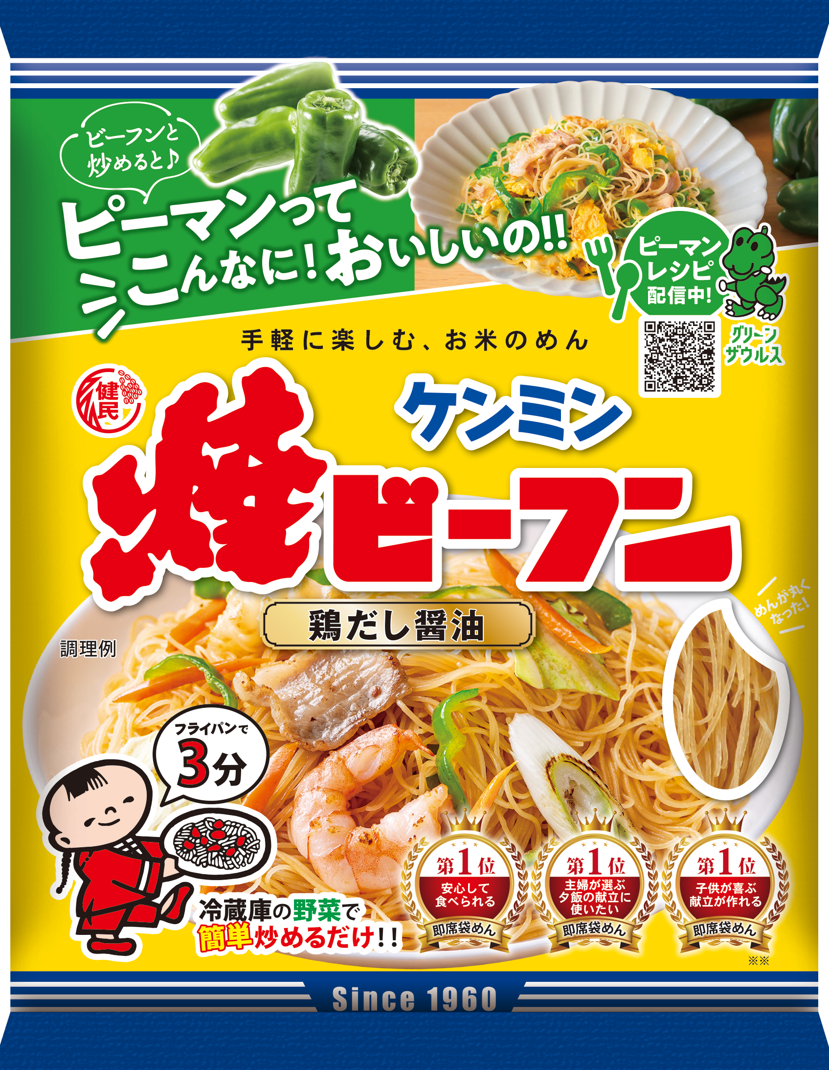 （ケンミン）ケンミン焼ビーフン宮崎県産ピーマンレシピパッケージ