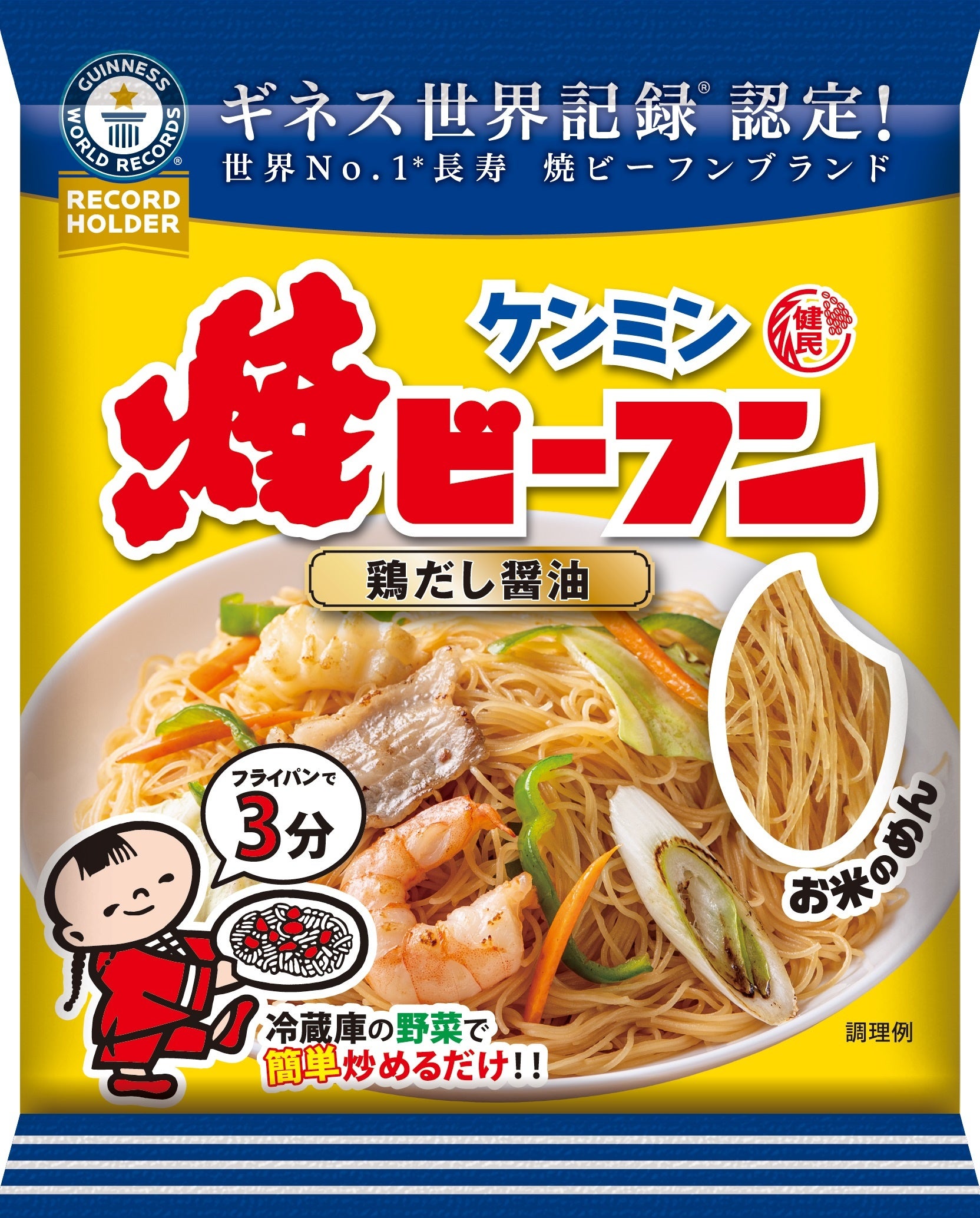 （ケンミン）ケンミン焼ビーフンギネス世界記録™記念パッケージ
