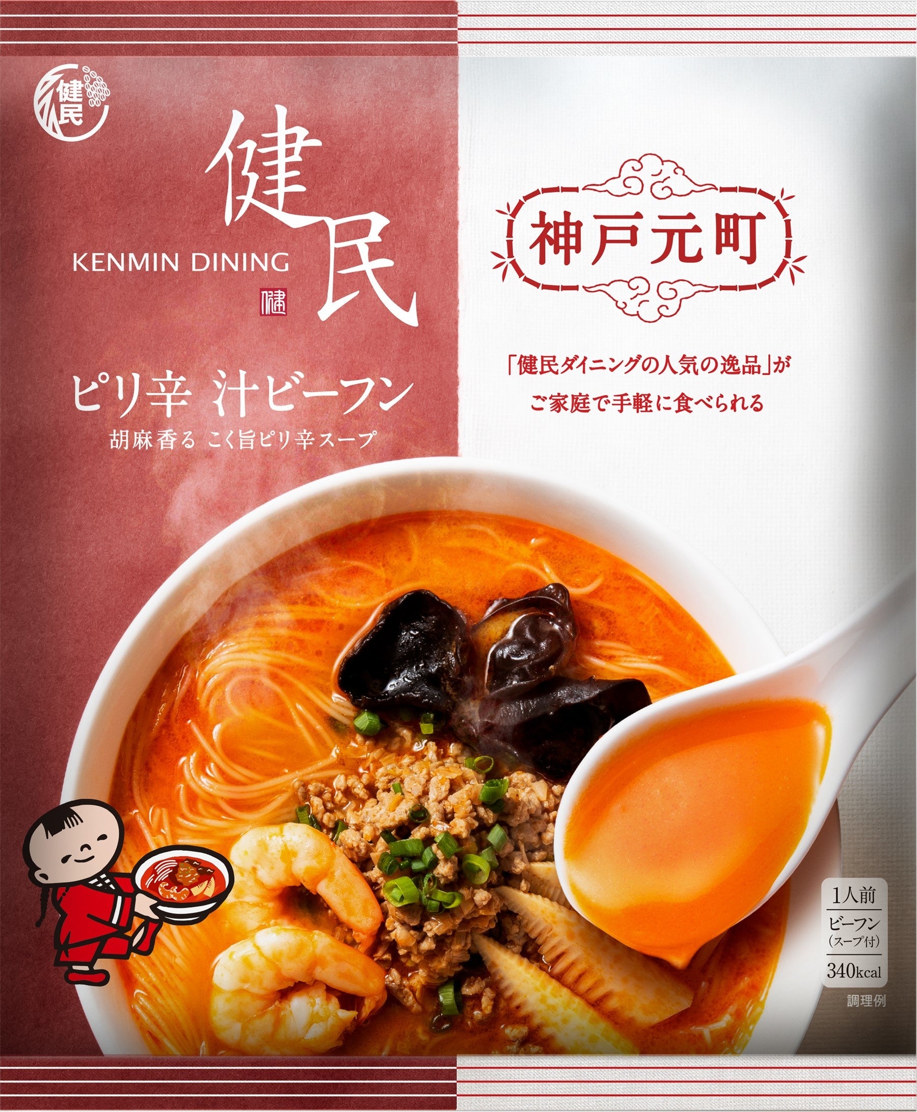 （ケンミン食品）健民ダイニング監修「ピリ辛汁ビーフン」商品パッケージ