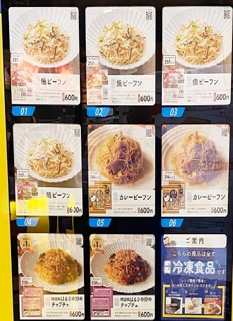 （ケンミン）冷凍自販機名鉄東岡崎駅パネル