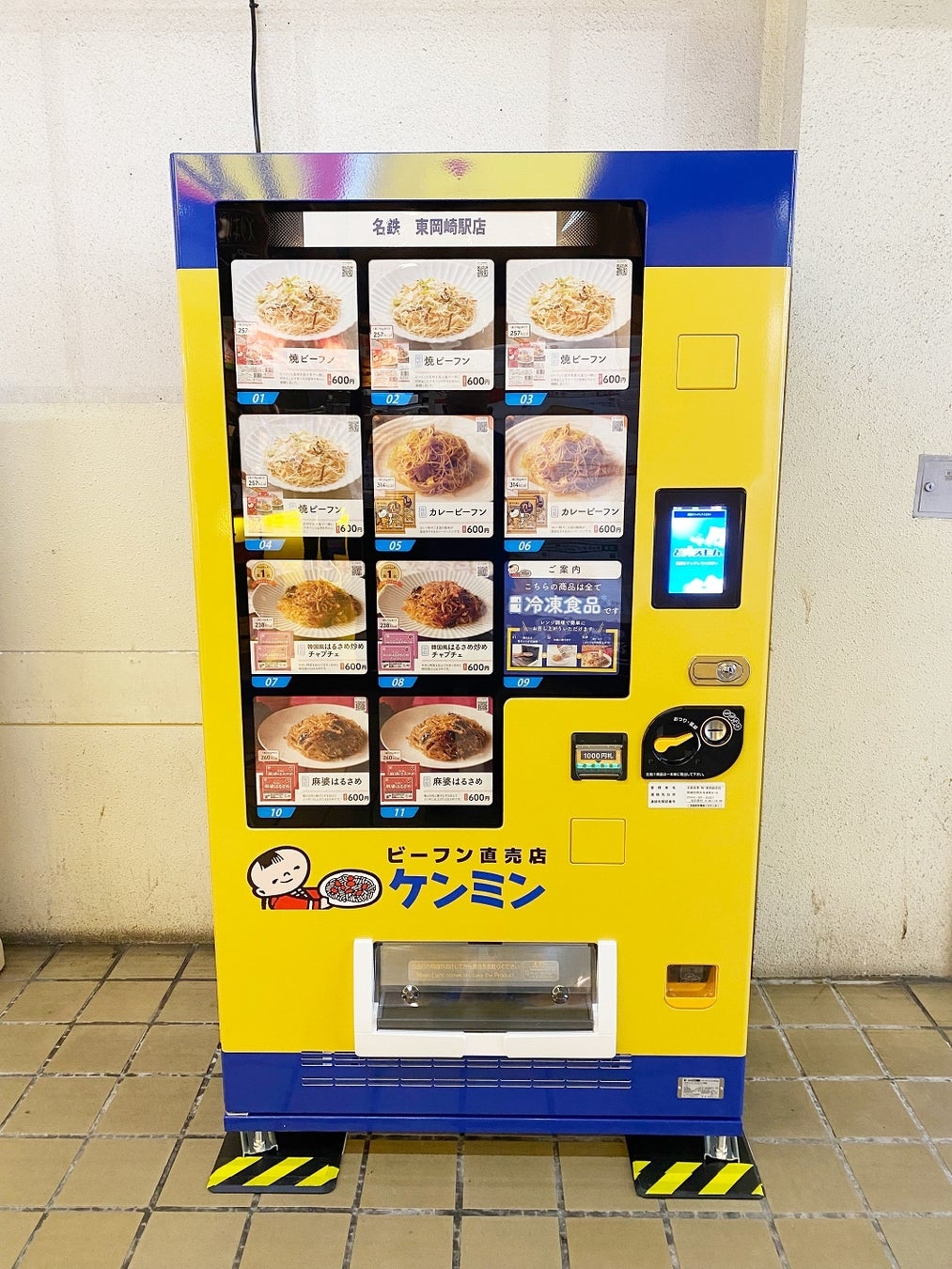 ケンミン食品冷凍ビーフン自販機を愛知県 名鉄東岡崎駅構内にて3月販売開始 兵庫を飛び出し初めて社外に設置 ケンミン食品株式会社のプレスリリース ケンミン食品冷凍ビーフン自販機を愛知県 名鉄東岡崎駅構内にて3月販売開始 兵庫を飛び出し初めて社外に設置 ケンミン食品株式会社のプレスリリース