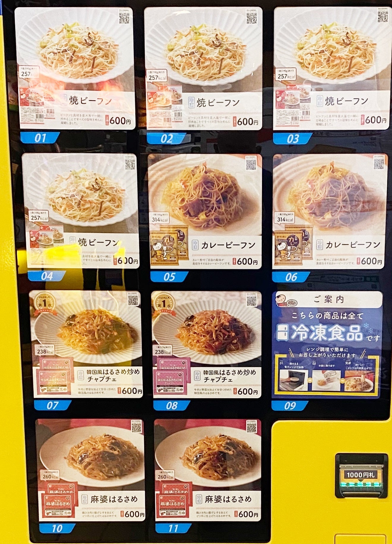 （ケンミン）冷凍自販機名鉄東岡崎駅パネル