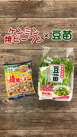 （ケンミン）豆苗コラボキャンペーン電子POP例②