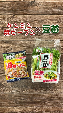 (ケンミン)豆苗コラボキャンペーン電子POP例②