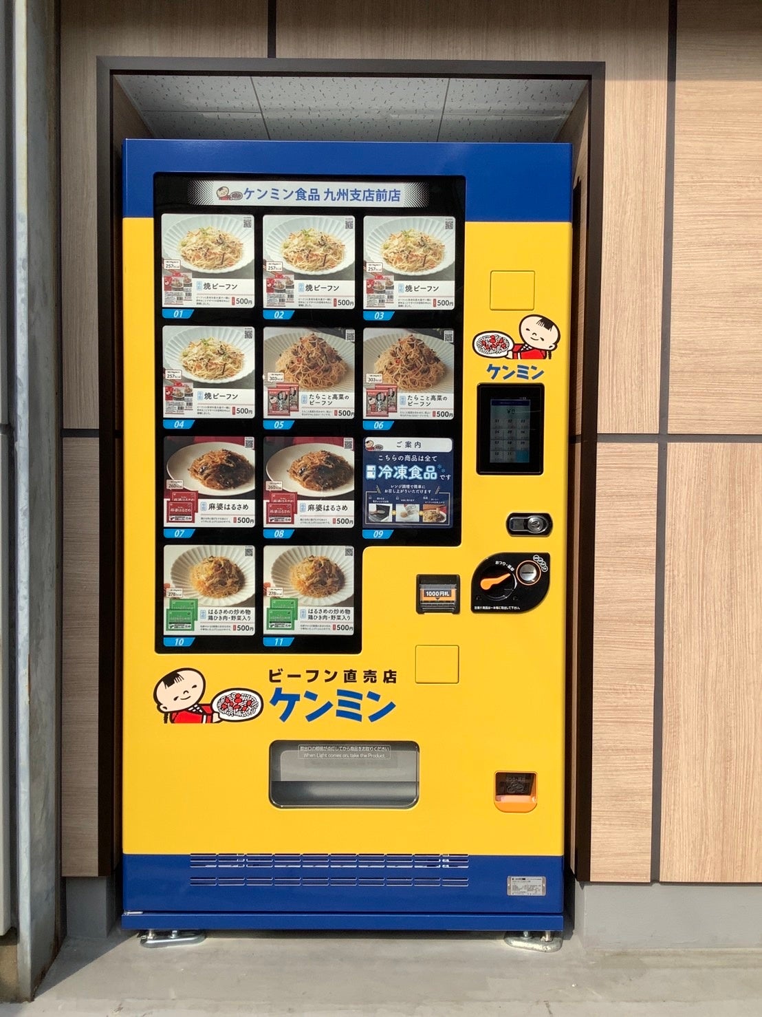 （ケンミン）冷凍ビーフン自販機（博多・九州支店前）