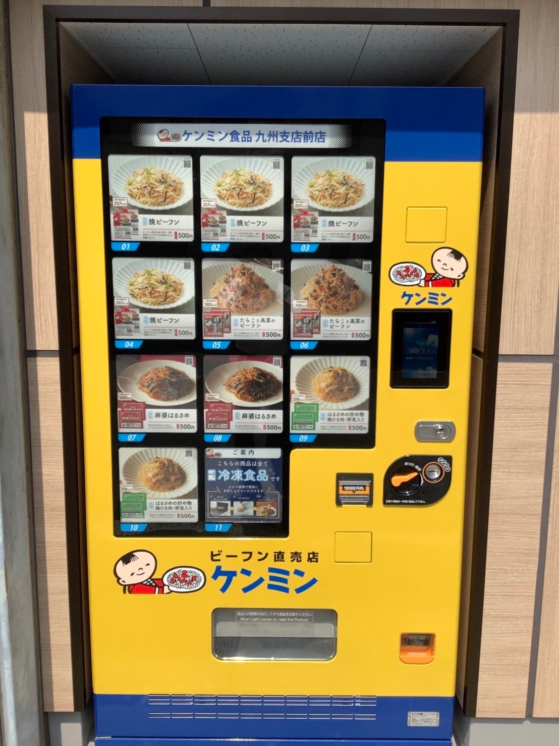 （ケンミン）冷凍ビーフン自販機（博多・九州支店前）拡大