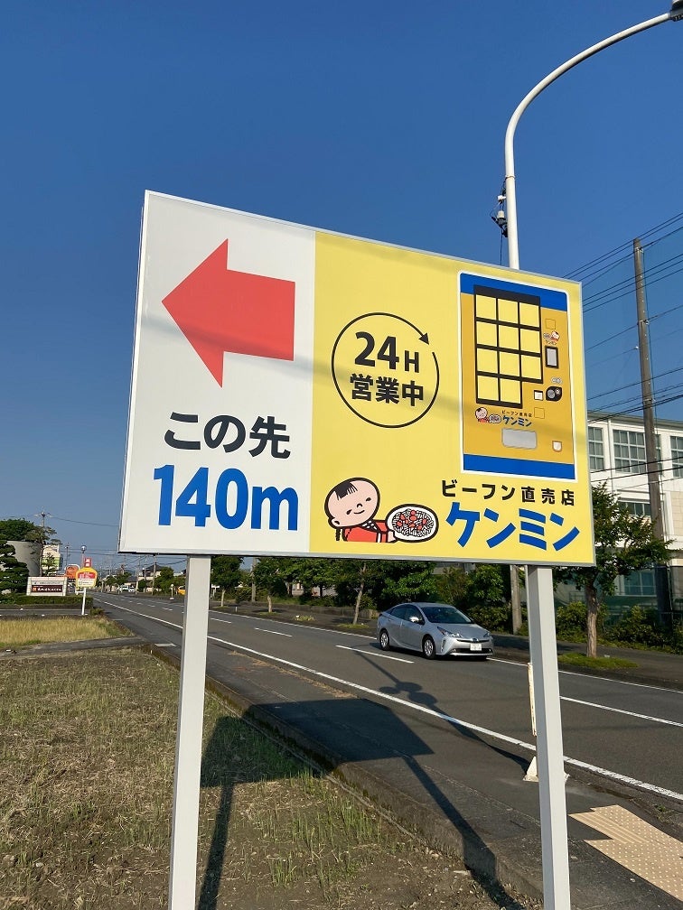 （ケンミン）フジケンミンフーズ冷凍ビーフン自販機看板設置