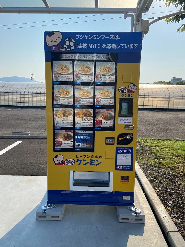 （ケンミン）フジケンミンフーズ冷凍ビーフン自販機①