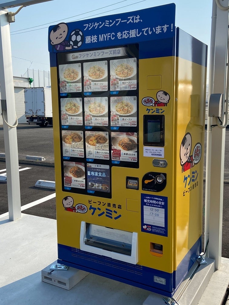 （ケンミン）フジケンミンフーズ冷凍ビーフン自販機②