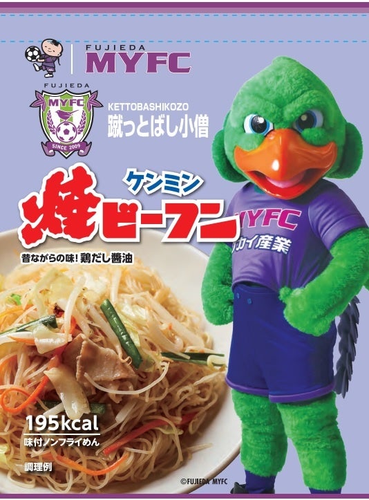 「蹴っとばし小僧焼ビーフン」のパッケージ