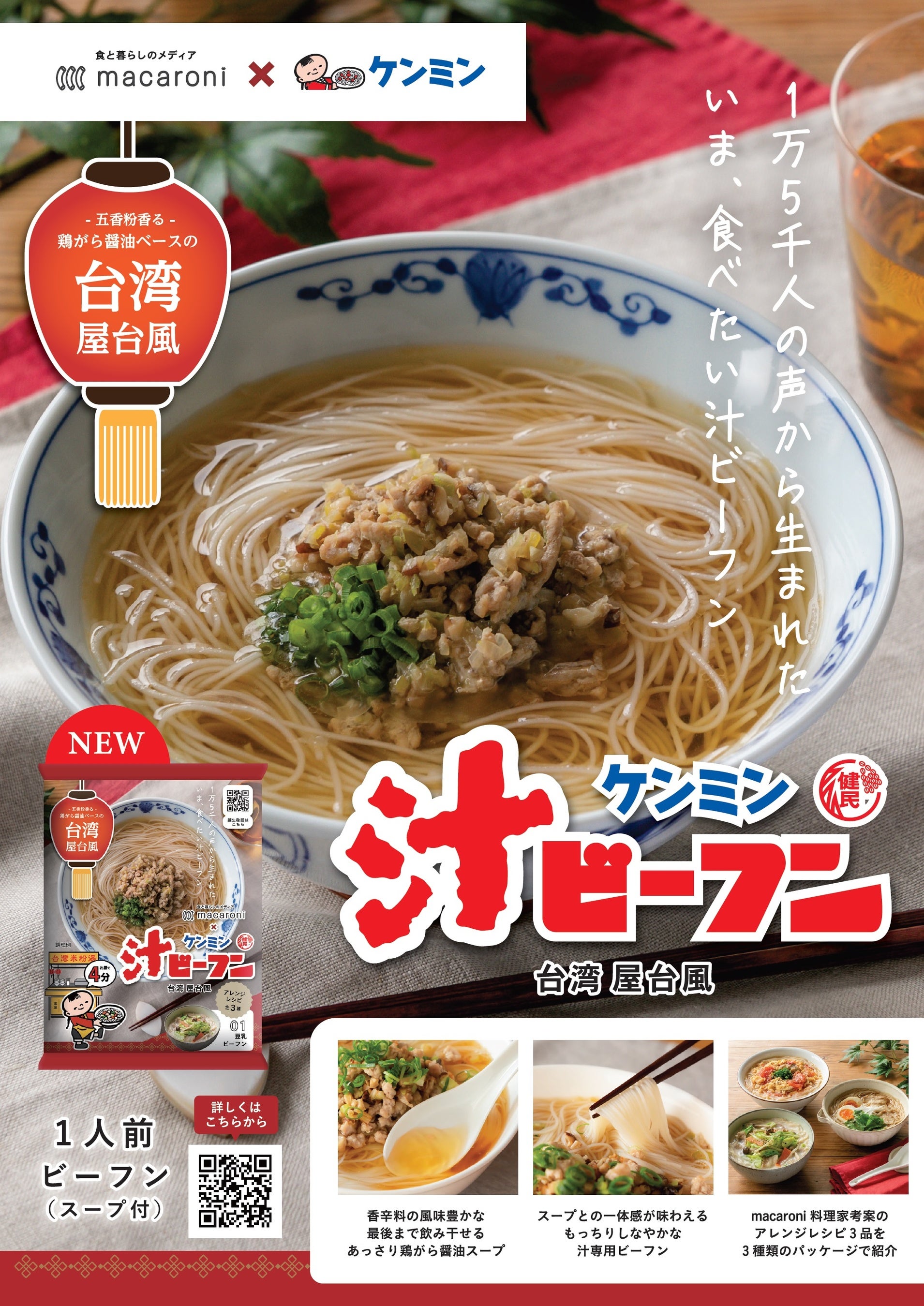 ケンミン食品史上初！ファン投票から生まれた新商品が誕生