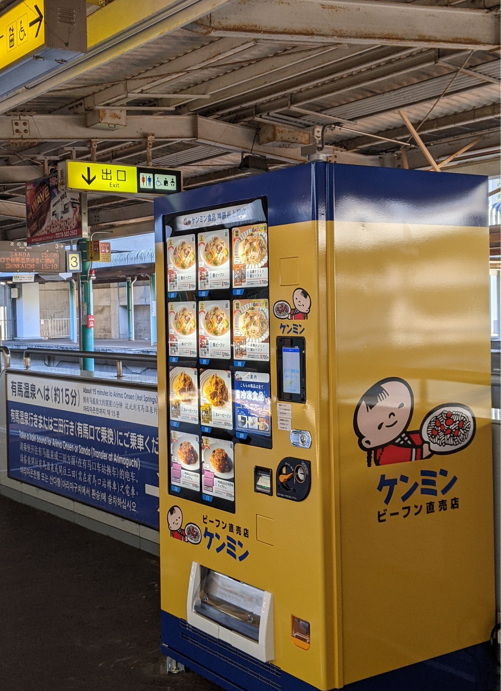 ホーム階に設置されました