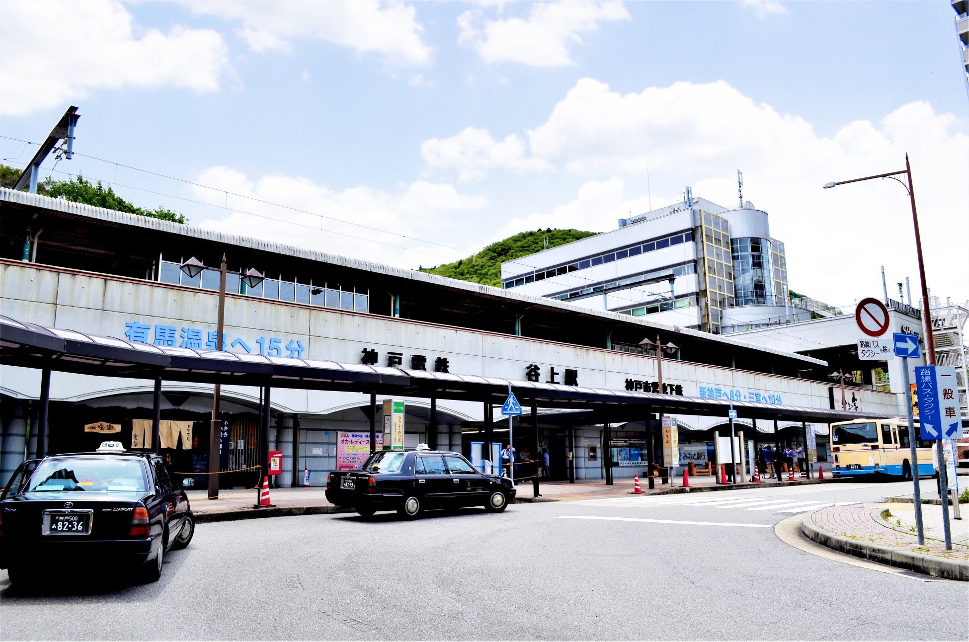 神戸市交通局(神戸市営地下鉄)・神戸電鉄 谷上駅