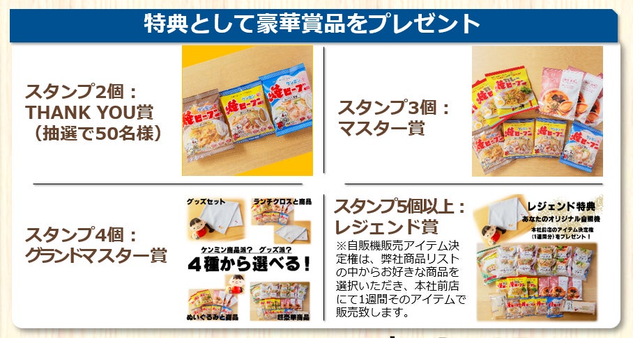 冷凍ビーフン自販機をめぐるスタンプラリー ケンミンへgo 全国制覇したレジェンド現る ケンミン食品株式会社のプレスリリース 冷凍ビーフン自販機をめぐるスタンプラリー ケンミンへgo 全国制覇したレジェンド現る ケンミン食品株式会社のプレスリリース