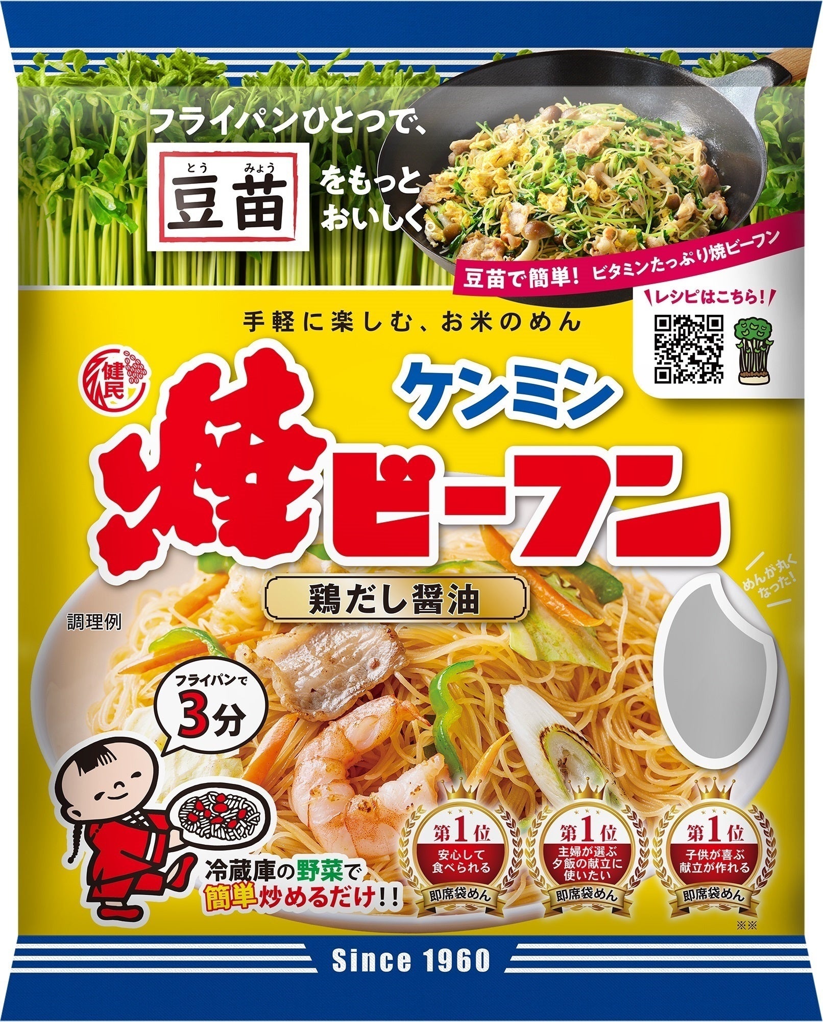 キャンペーン期間中に展開する 豆苗コラボデザインのケンミン焼ビーフン