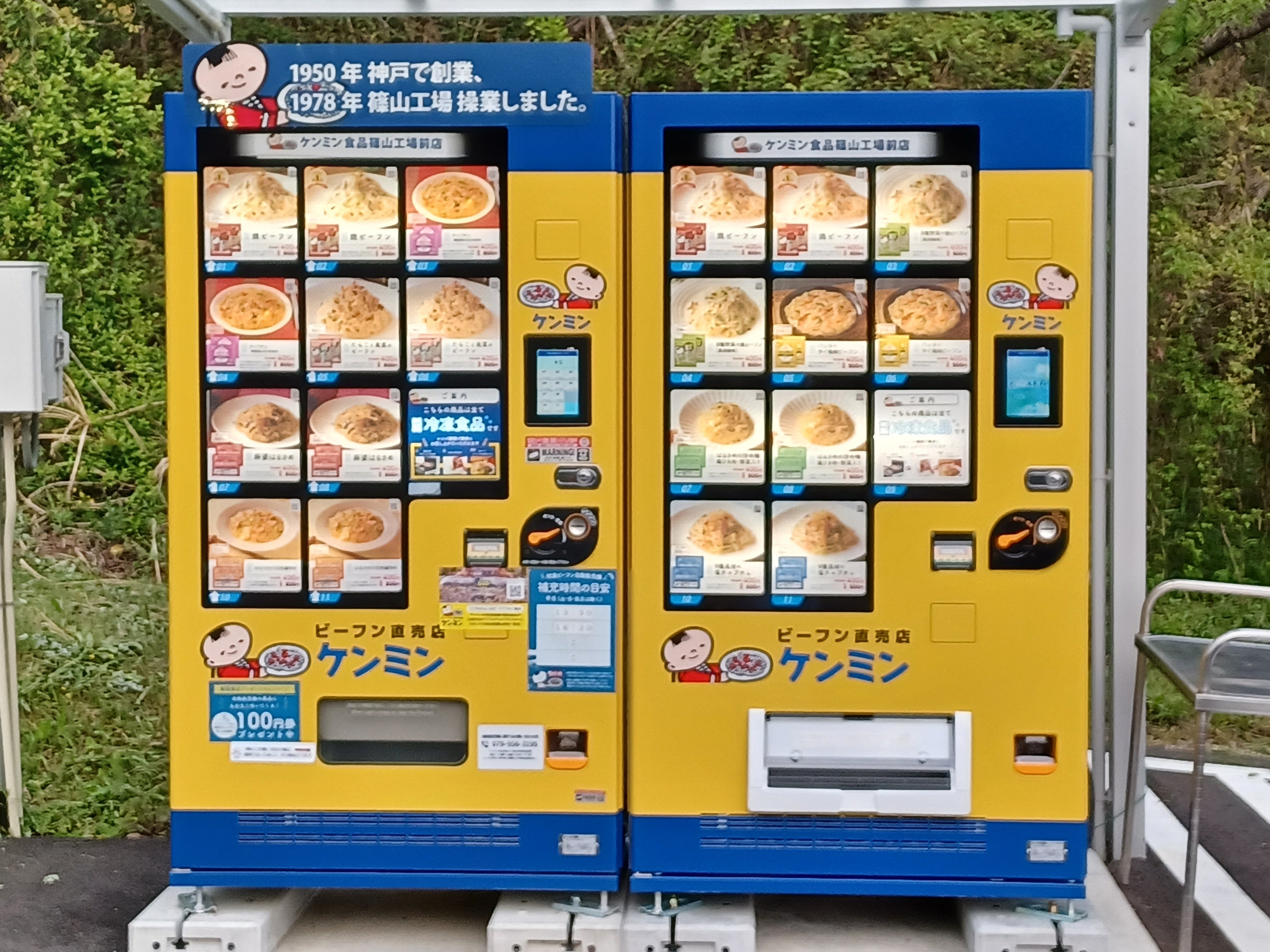 篠山工場前にある冷凍ビーフン自販機