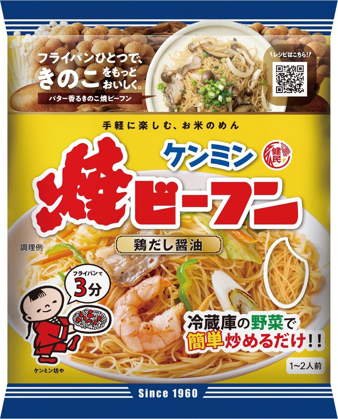 期間限定ケンミン焼ビーフン鶏だし醤油(きのこデザイン)