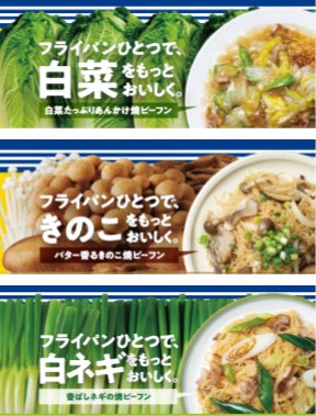 パッケージには、鍋野菜で人気な「白菜」「白ネギ」「きのこ」を手軽に美味しく食べられるレシピを掲載