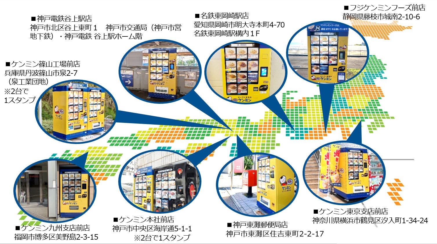 自販機の所在地