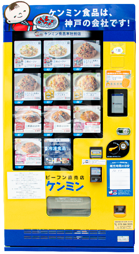 自販機イメージ