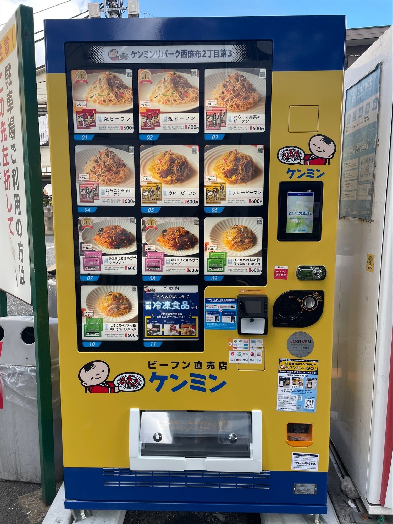 ケンミンリパーク西麻布２丁目第３店