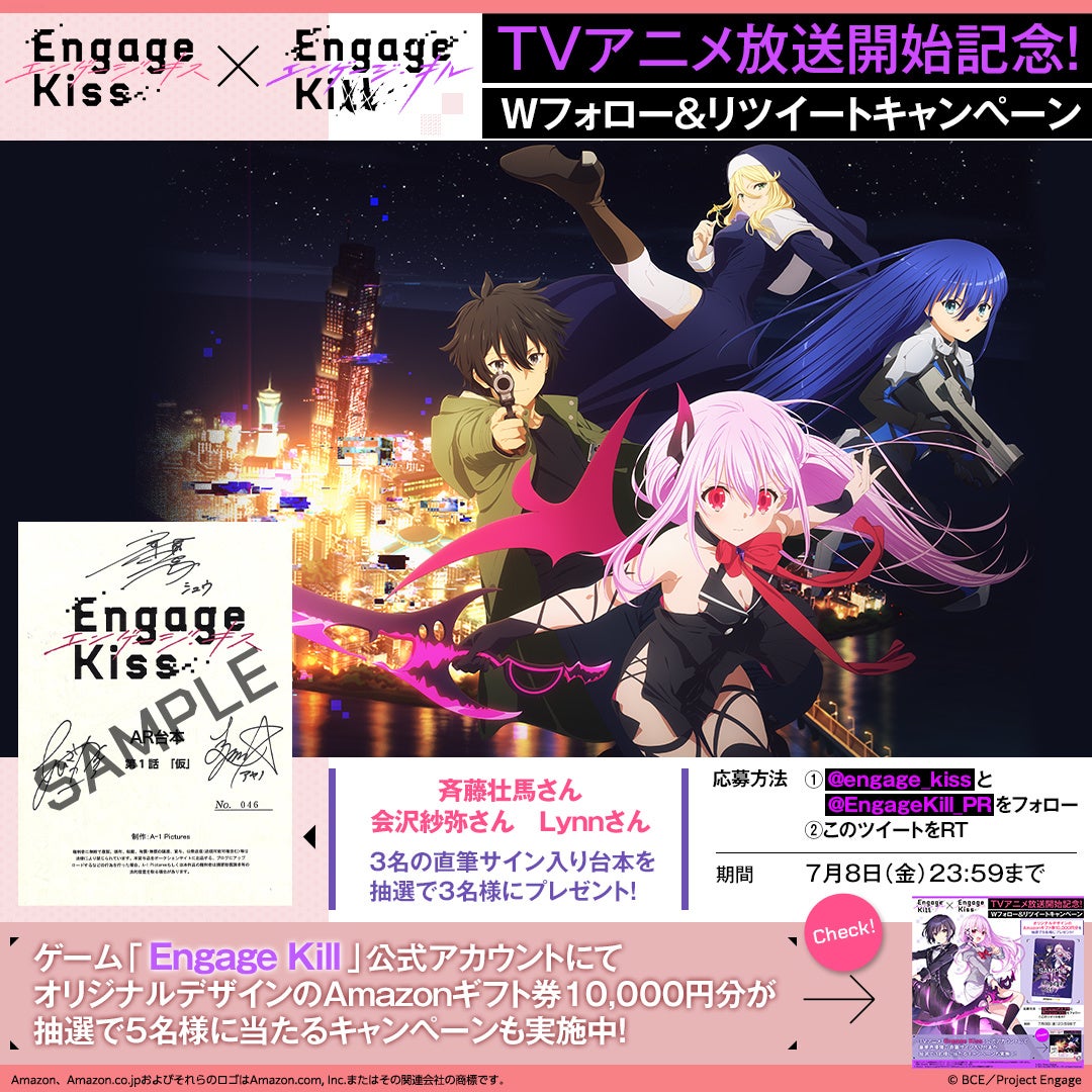 Engage Kill エンゲージ キル 本日より事前登録開始 Tvアニメ Engage Kiss 放送開始 放送開始を記念したキャンペーンも開催 株式会社スクウェア エニックスのプレスリリース Engage Kill エンゲージ キル 本日より事前登録開始 Tvアニメ Engage Kiss 放送開始 放送開始を記念したキャンペーンも開催 株式会社スクウェア エニックスのプレスリリース