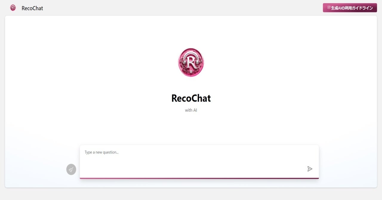 「RecoChat with AI」トップ画面