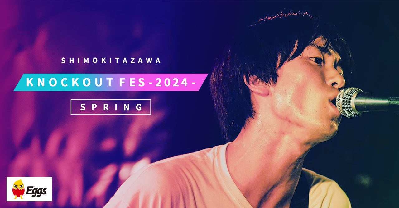 「KNOCKOUT FES 2024 spring」出演者オーディション