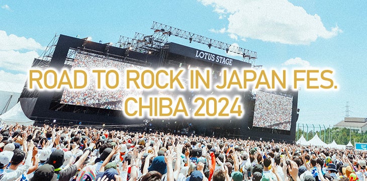 ROCK IN JAPAN FESTIVAL 2024: オープニングアクト募集中!応募締め切り5/19、若手アーティスト注目 ROCK IN JAPAN FESTIVAL 2024: オープニングアクト募集中!応募締め切り5/19、若手アーティスト注目
