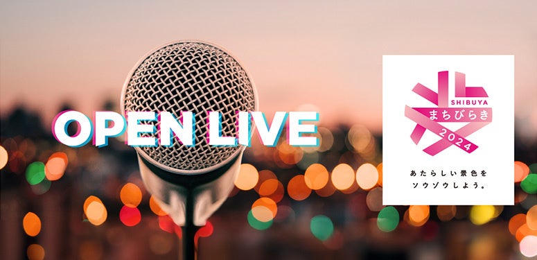 渋谷の音楽イベント「OPEN LIVE」出演者募集中!Eggsでエントリー!締切7/15 渋谷の音楽イベント「OPEN LIVE」出演者募集中!Eggsでエントリー!締切7/15