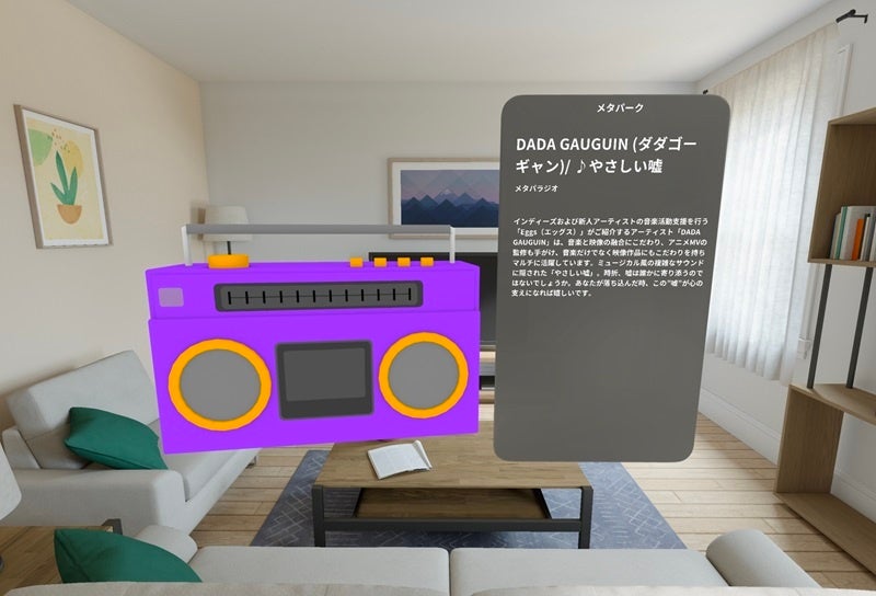 「メタパ®」での楽曲紹介イメージ：DADA GAUGUIN