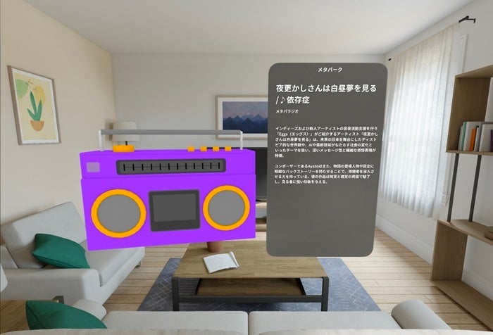 「メタパ®」での楽曲紹介イメージ：夜更かしさんは白昼夢を見る