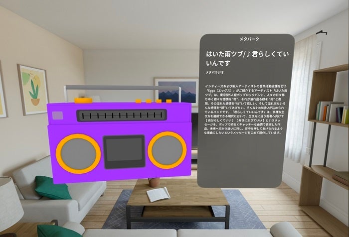 「メタパ®」での楽曲紹介イメージ：はいた雨ツブ