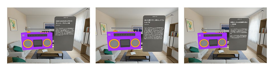 「メタパ®」での楽曲紹介イメージ:(左から)DADA GAUGUIN 、はいた雨ツブ、夜更かしさんは白昼夢を見る