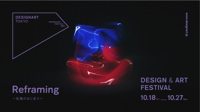 日本最大級のデザイン&アートフェスティバル「DESIGNART TOKYO 2024」六本木のデザイン発信拠点「AXIS」では、5つの出展会場に12組のクリエイターが集結!