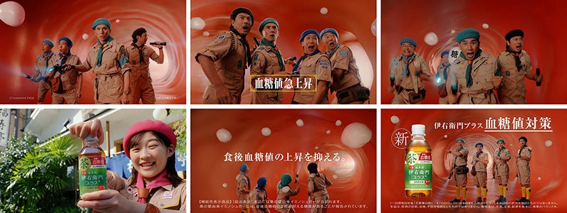 伊右衛門プラス 血糖値対策（機能性表示食品）　新ＴＶ－ＣＭ「血管探検」篇より