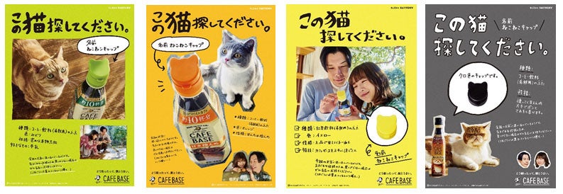 「ボス カフェベース」ポスター