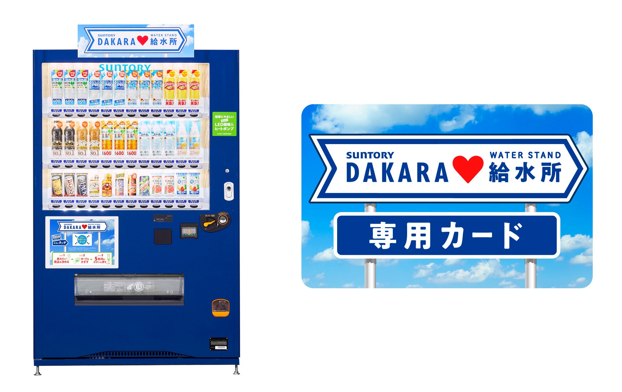サントリー法人向け自販機サービスを拡張 | サントリー食品