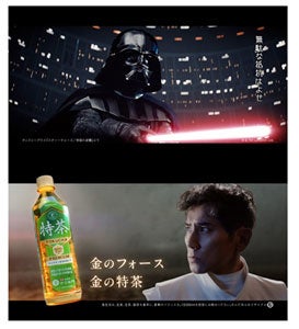 伊右衛門 「特茶」（特定保健用食品）　新ＴＶ－ＣＭ「金の特茶 金のフォース」篇より