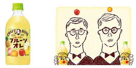 働く人に新提案 クラフトボス フルーツオレ 新発売 フルーツオレ解禁までのカウントダウン企画としてシソンヌの イラストコントをsns上で7日間連続公開 サントリー食品インターナショナル株式会社のプレスリリース 働く人に新提案 クラフトボス フルーツオレ 新発売 フルーツオレ解禁までのカウントダウン企画としてシソンヌの イラストコントをsns上で7日間連続公開 サントリー食品インターナショナル株式会社のプレスリリース