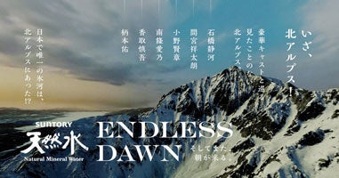 「ＥＮＤＬＥＳＳ ＤＡＷＮ そしてまた、朝が来る。」特設サイトより