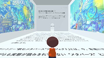 メタバース空間「ＤＯＯＲ」上の特設サイト イメージ