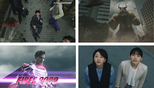 ＷＥＢ動画　サントリー天然水 ファイバー８０００　「怪獣バイアフー襲来」篇より