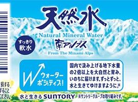 サントリー天然水５５０ｍｌペットボトル ラベルデザインイメージ