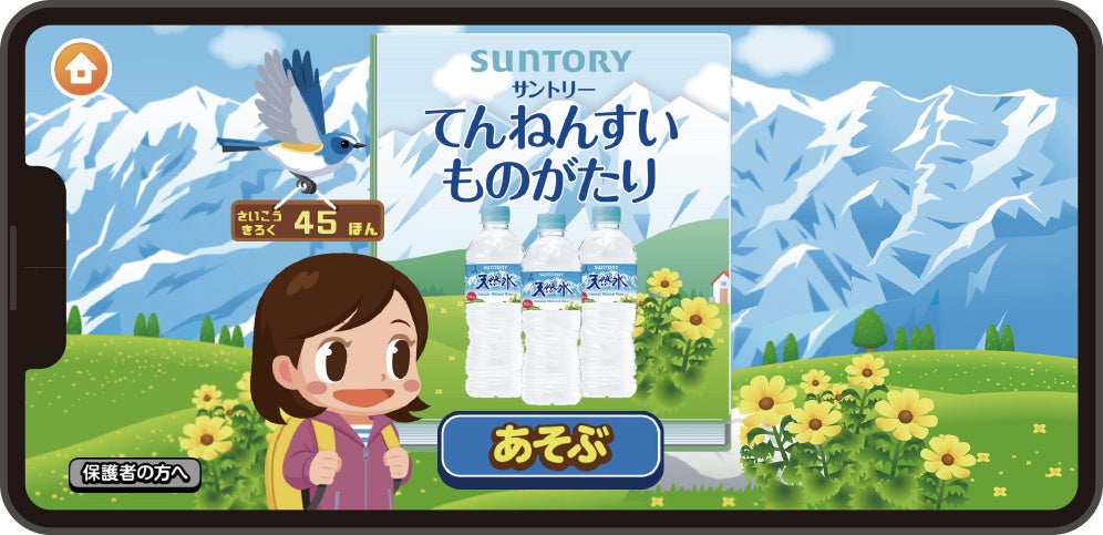 「てんねんすいものがたり」