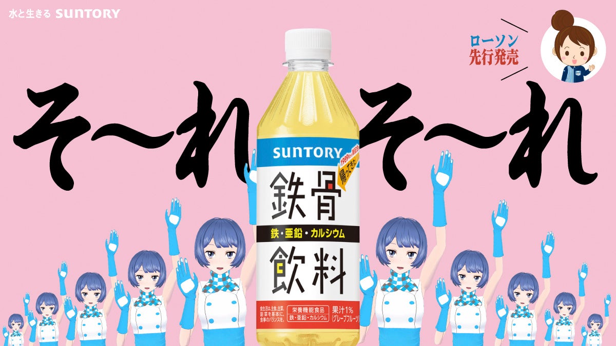 鉄骨 飲料